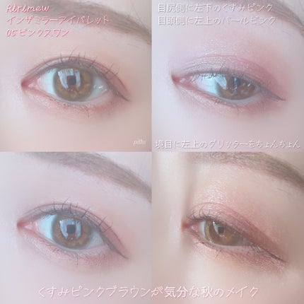 インザミラーアイパレット/Ririmew/アイシャドウパレットを使ったクチコミ(5枚目)