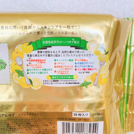 目ざまシート 朝プレミアム ゆず/サボリーノ/シートマスク・パックを使ったクチコミ(2枚目)