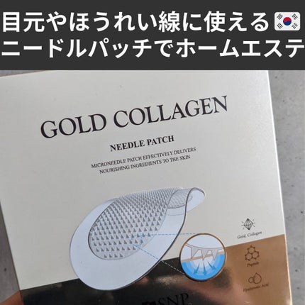 ゴールドコラーゲンニードルパッチ/SNP/アイケア・アイクリームを使ったクチコミ(1枚目)