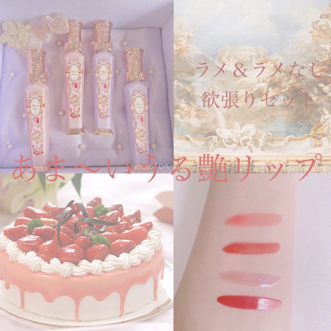 ストロベリーロココシリーズ グロウリップグロス/FlowerKnows/リップグロスを使ったクチコミ（1枚目）