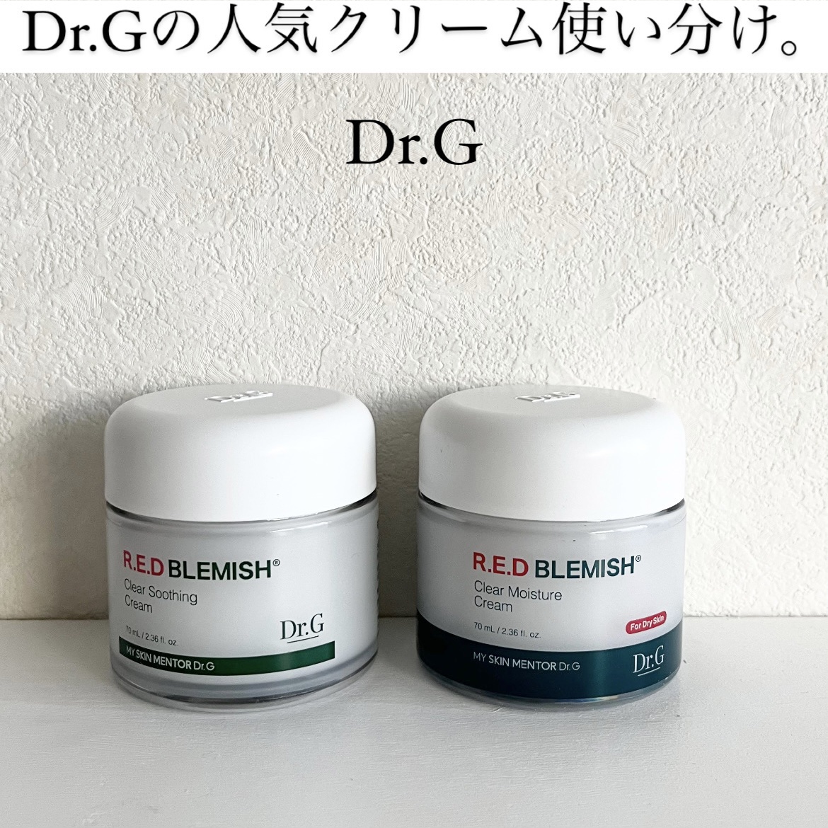 レッドブレミッシュ クリアスージングクリーム/Dr.G/フェイスクリームを使ったクチコミ（1枚目）