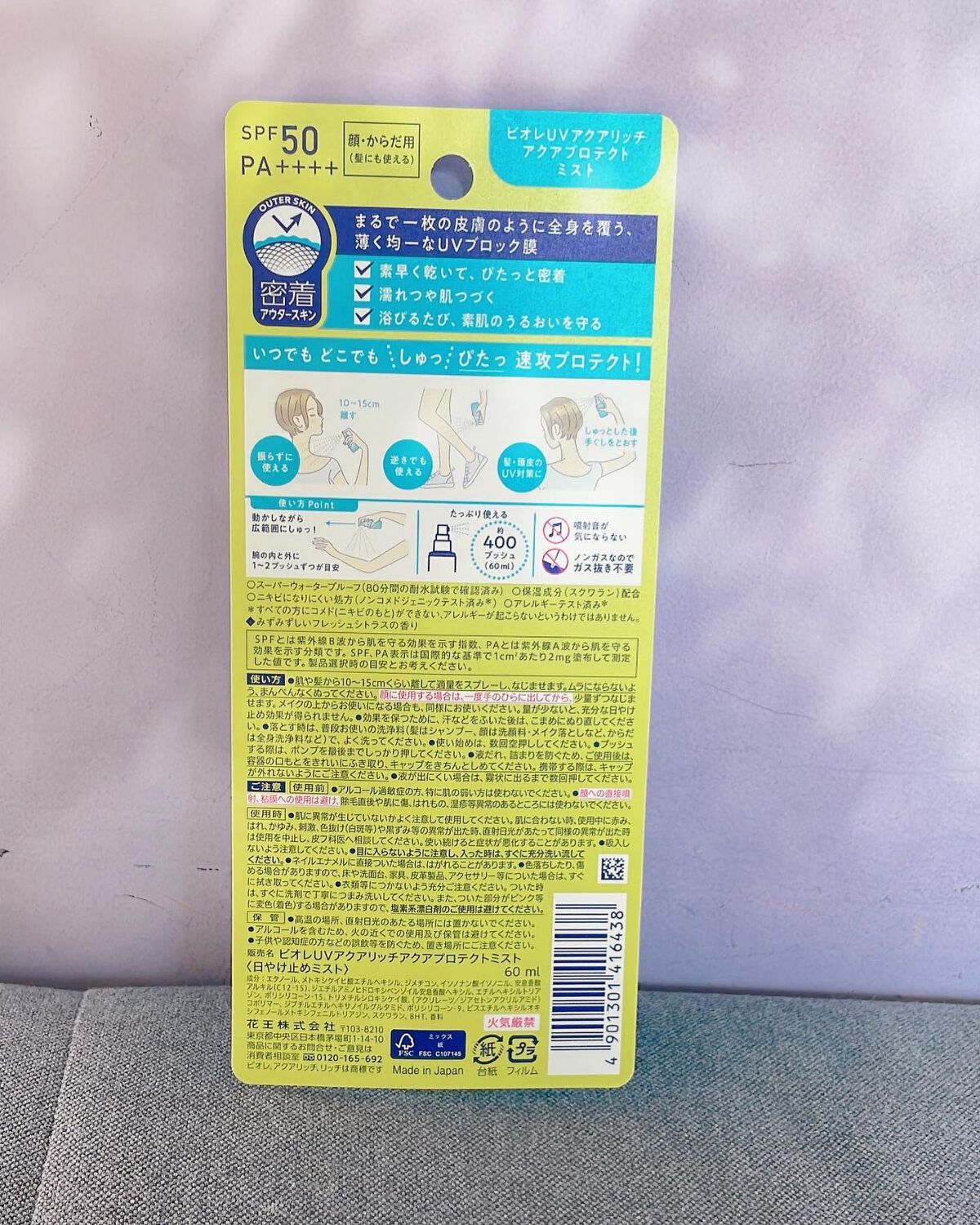 ビオレUV アクアリッチ アクアプロテクトローション(水層パック)/ビオレ/日焼け止めローションを使ったクチコミ（3枚目）