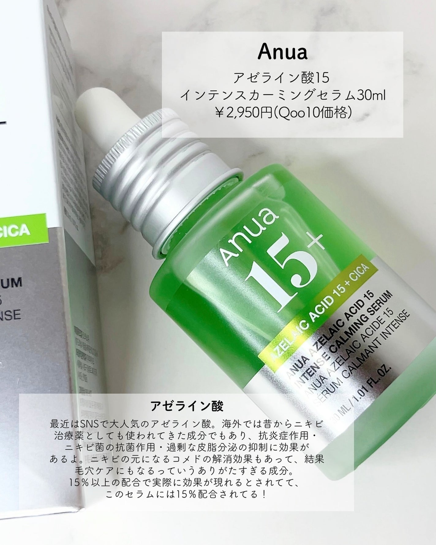 アゼライン酸15 インテンスカーミングセラム/Anua/美容液を使ったクチコミ(2枚目)