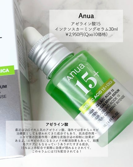 アゼライン酸15 インテンスカーミングセラム/Anua/美容液を使ったクチコミ(2枚目)