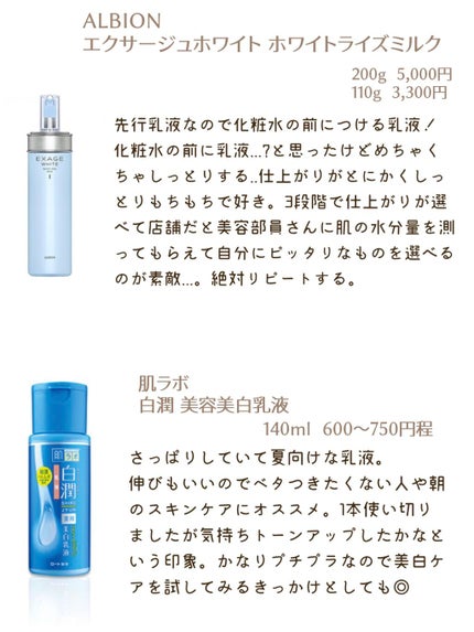 エクサージュホワイト ホワイトライズ ミルク/ALBION/乳液を使ったクチコミ(3枚目)