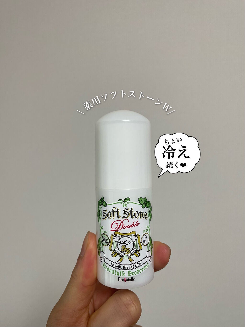 薬用ソフトストーンW/デオナチュレ/デオドラント・制汗剤を使ったクチコミ(3枚目)