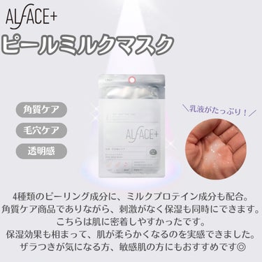 ピールミルクマスク/ALFACE+/シートマスク・パックを使ったクチコミ（3枚目）
