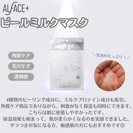 ピールミルクマスク/ALFACE+/シートマスク・パックを使ったクチコミ(3枚目)