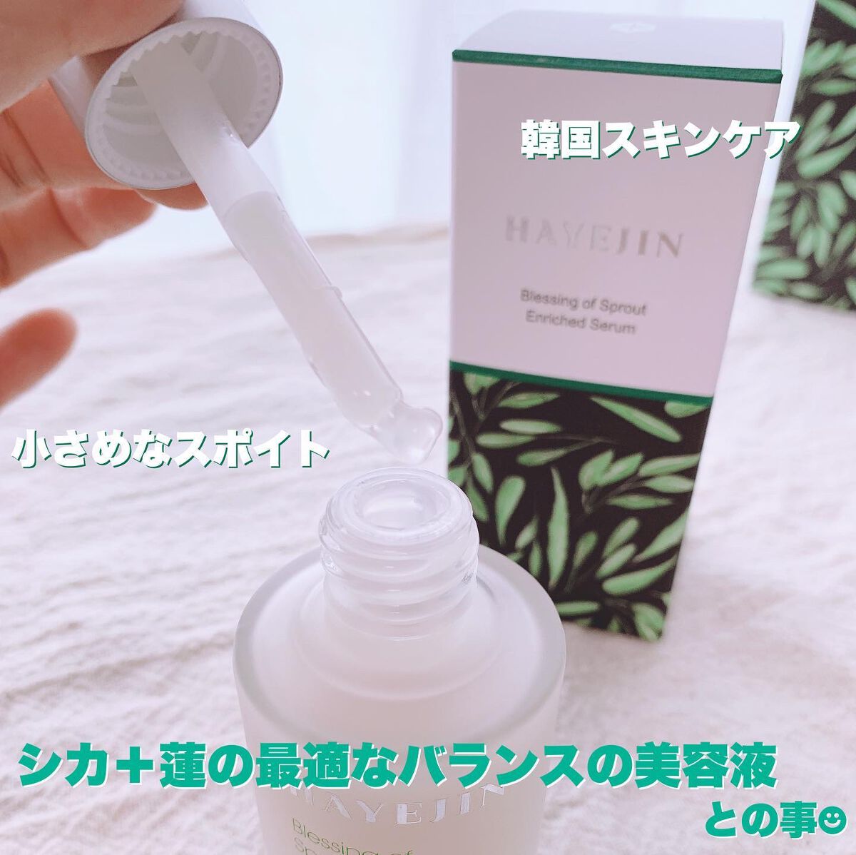 あやジー@フォロバ強化中!40代美容・ダイエット on LIPS 「崩れた肌バリアを強化したい人に🪷HAYEJIN(ハイェジン)🪷..」(2枚目)