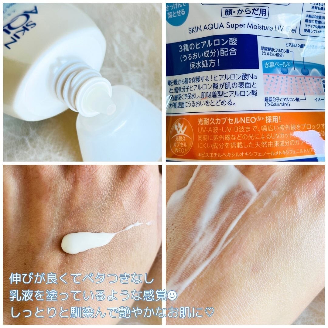 スキンアクア スーパーモイスチャージェル/スキンアクア/日焼け止めジェルを使ったクチコミ(2枚目)