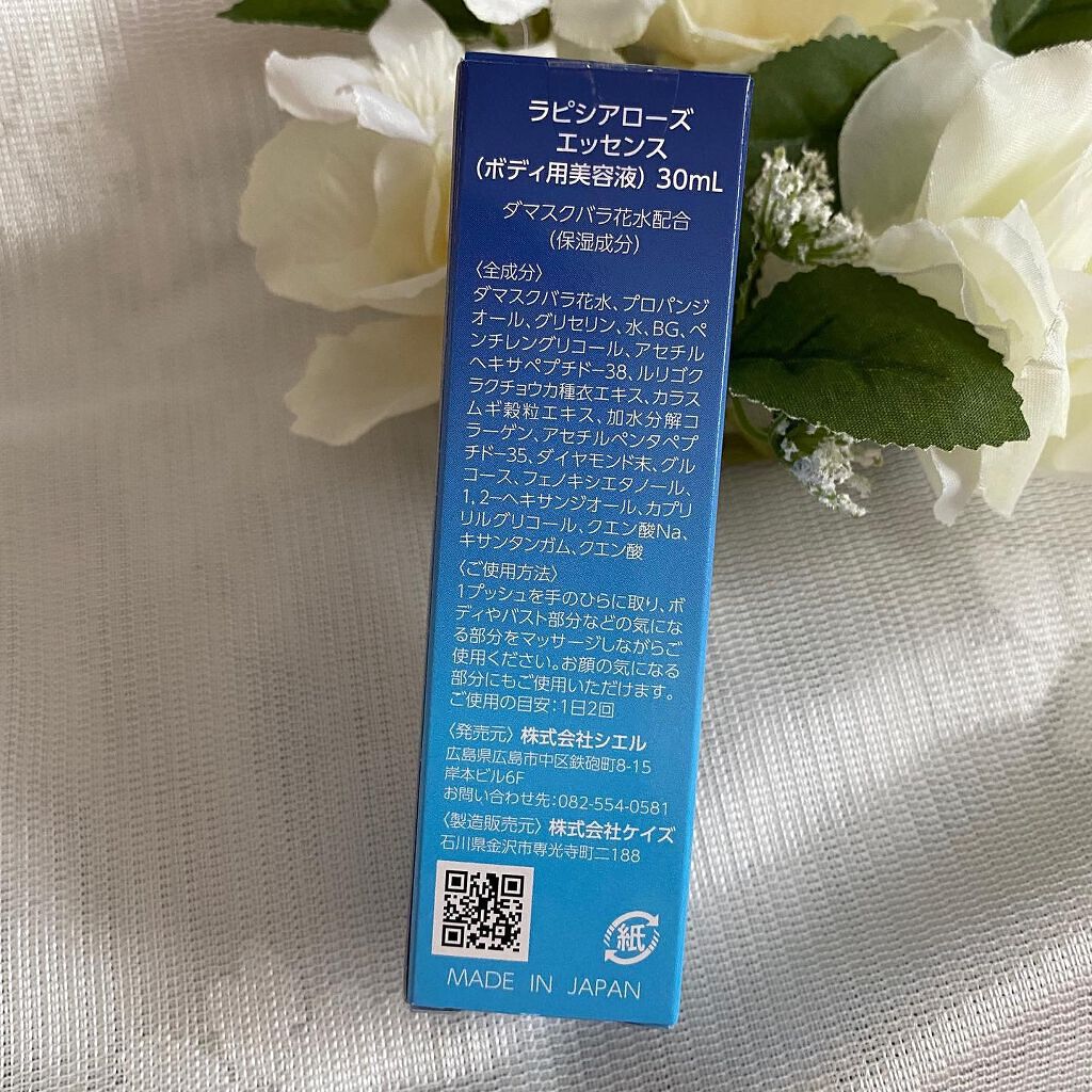 ラピシアローズ/Lapissea Rose/バストケア・ヒップケアを使ったクチコミ（3枚目）