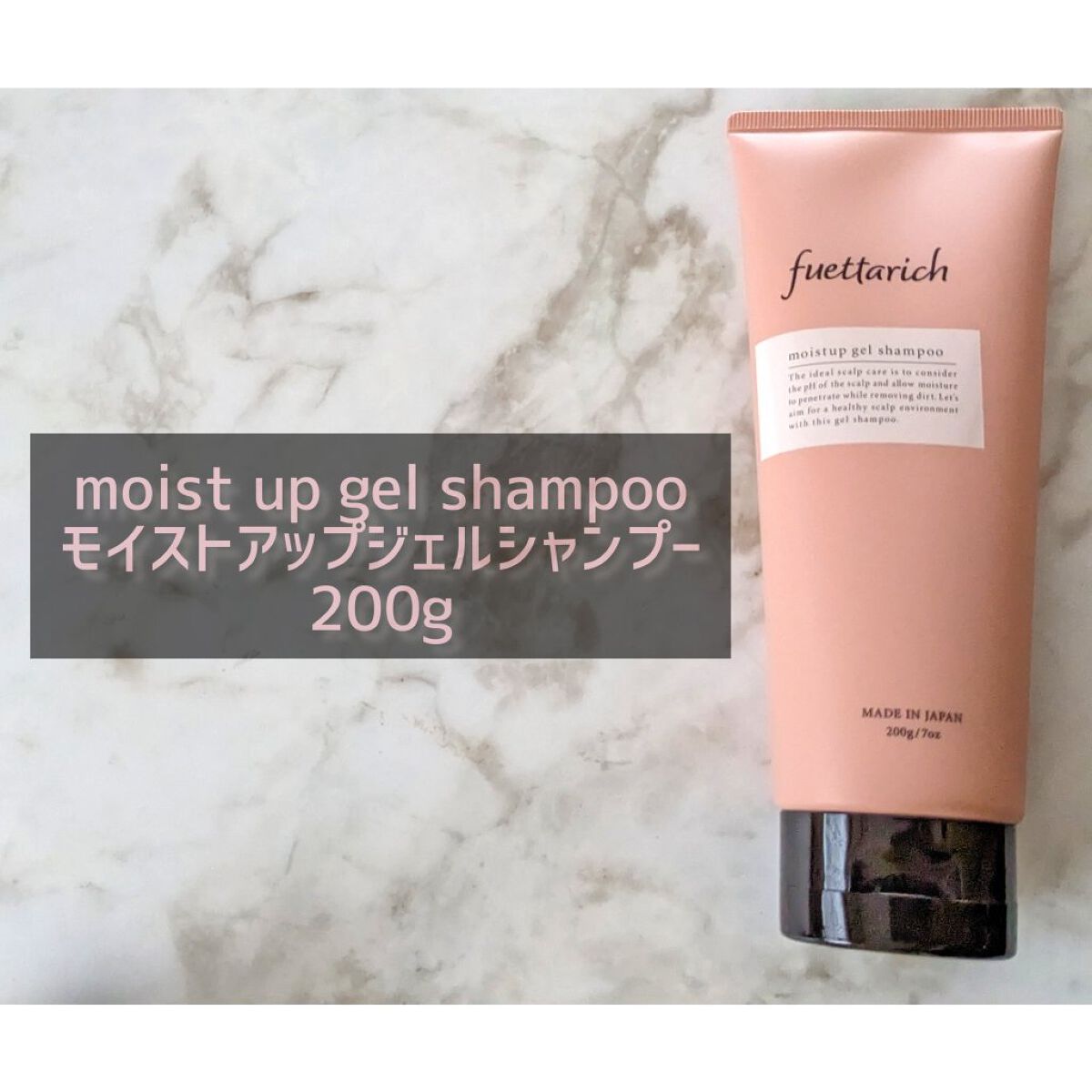 モイストアップ ジェル シャンプー/トリートメント/fuettarich (フエッタリッチ)/サロンシャンプーを使ったクチコミ（2枚目）