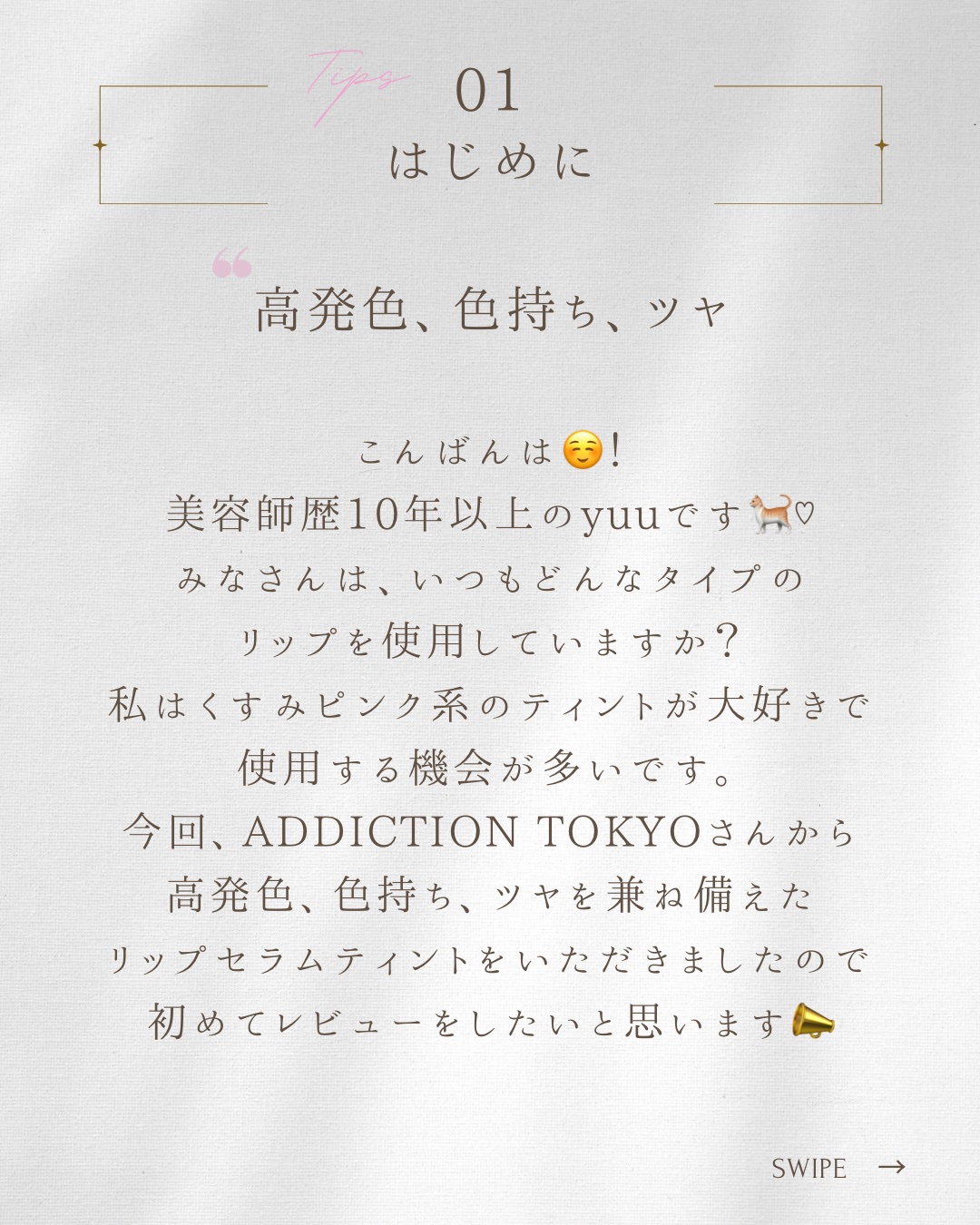 アディクション　リップ セラム ティント 001 Rosy Pink/ADDICTION/リップティントを使ったクチコミ（2枚目）