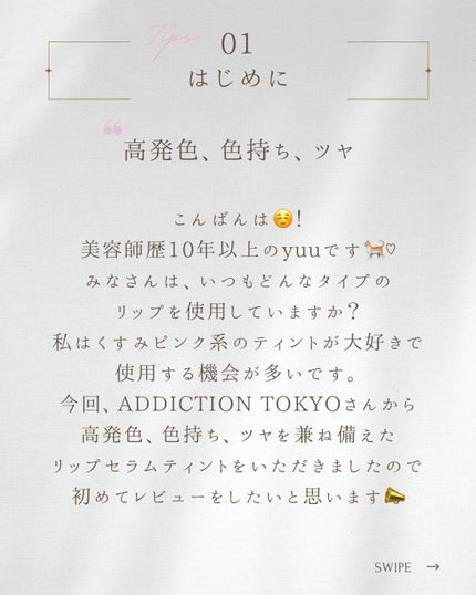 アディクション リップ セラム ティント/ADDICTION/リップティントを使ったクチコミ(2枚目)