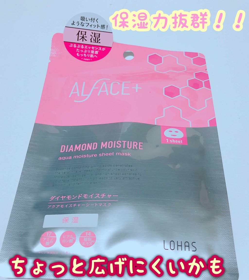 ダイヤモンドモイスチャー アクアモイスチャー シートマスク 5枚入り/ALFACE+/シートマスク・パックを使ったクチコミ（1枚目）