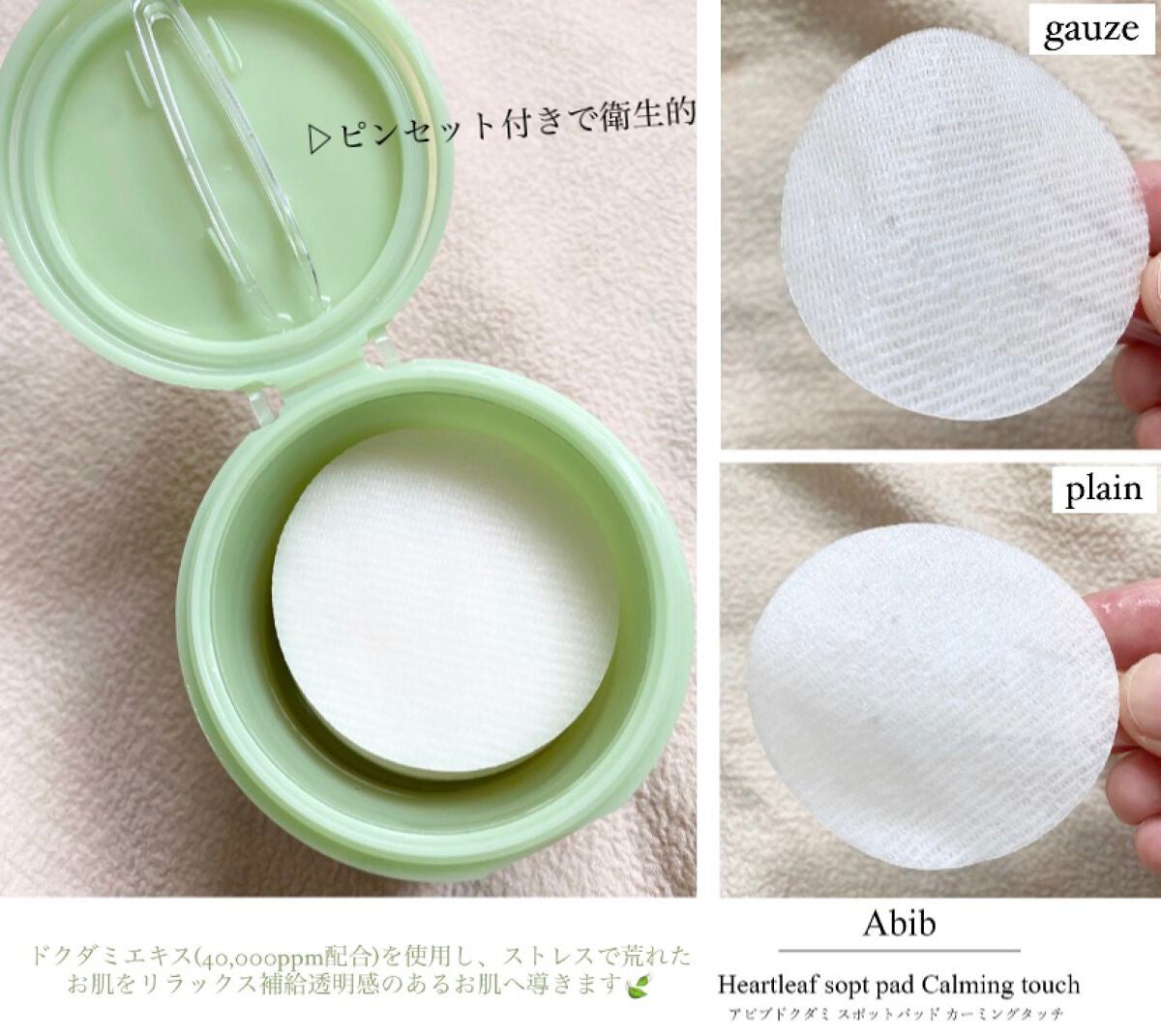 ドクダミカーミングタッチスポットパッド/Abib /トナーパッドを使ったクチコミ(2枚目)