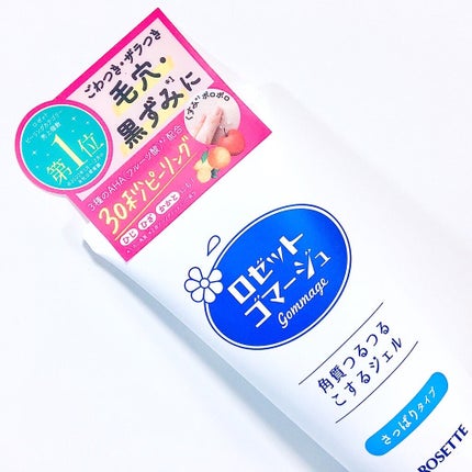 ロゼットゴマージュ モイスト/ロゼット/ピーリングを使ったクチコミ(2枚目)