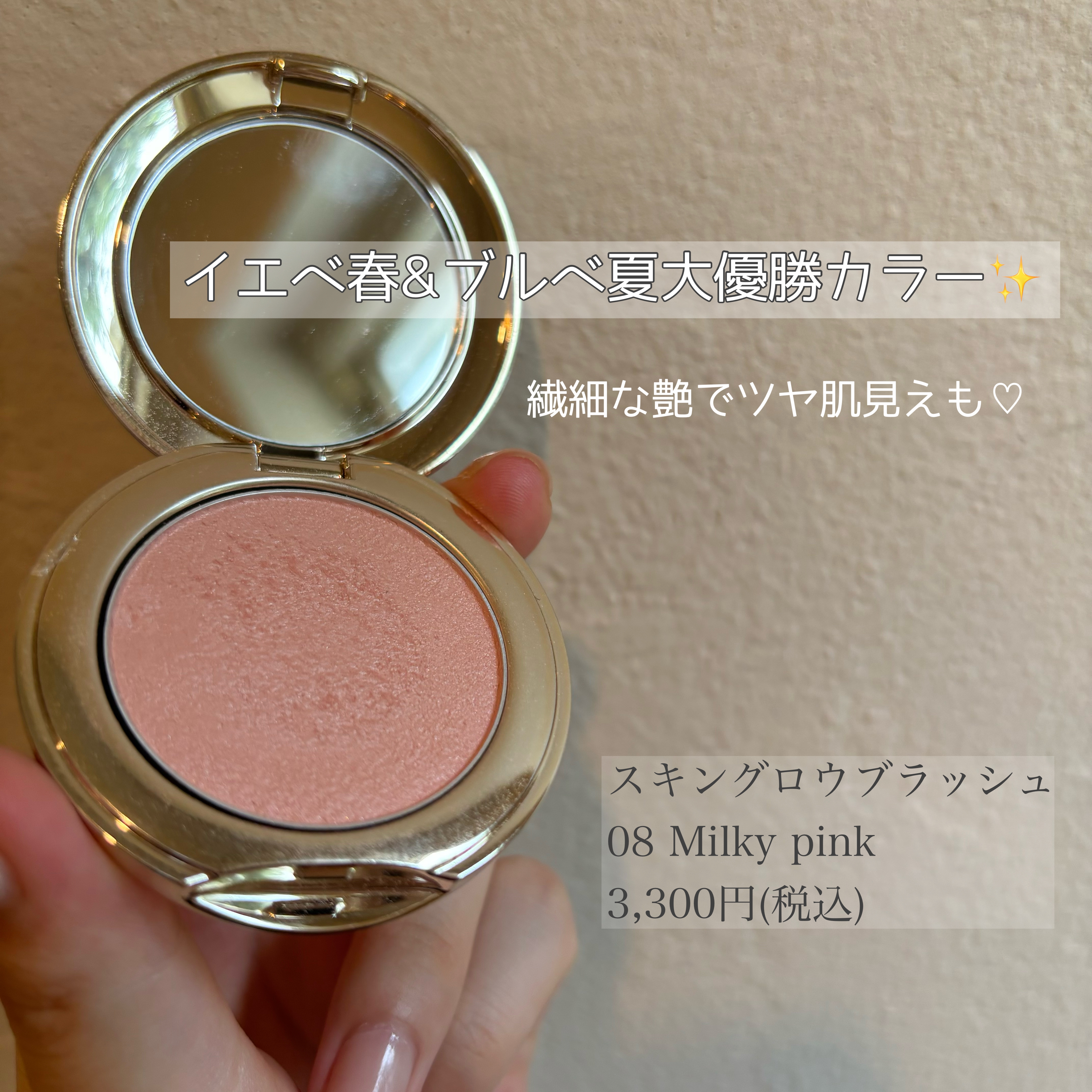 SNIDEL スキン グロウ ブラッシュ 08 Milky Pink/SNIDEL BEAUTY/パウダーチークを使ったクチコミ（2枚目）
