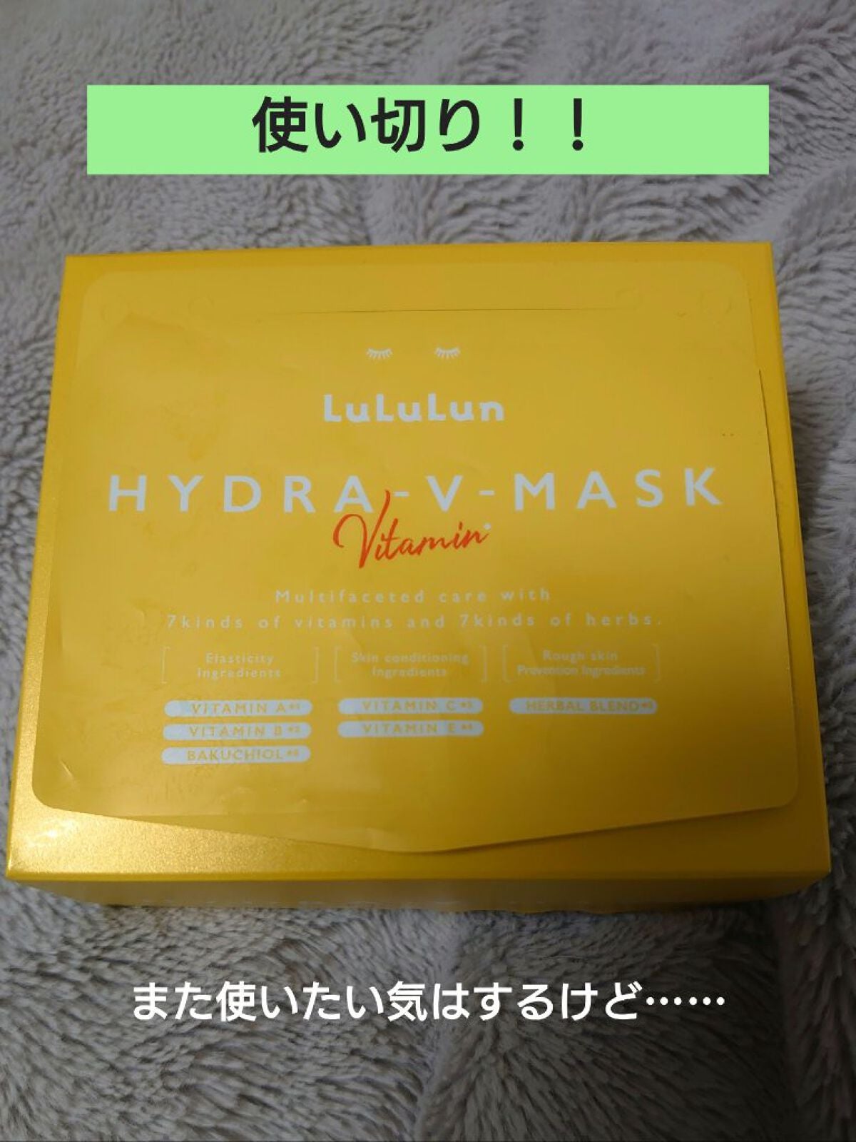 ルルルン ハイドラ V マスク/ルルルン/シートマスク・パックを使ったクチコミ(1枚目)