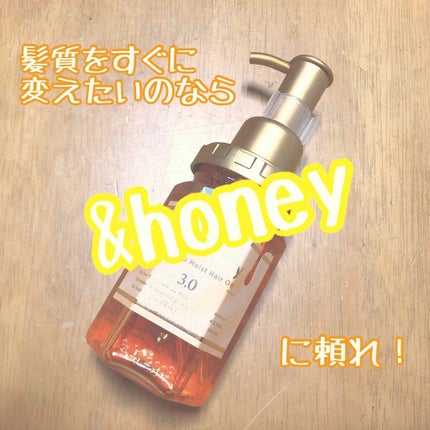 EXディープモイスト ヘアオイル3.0/&honey/ヘアオイルを使ったクチコミ(1枚目)