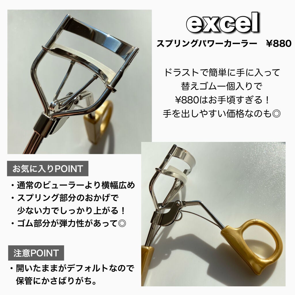 スプリングパワーカーラー/excel/ビューラーを使ったクチコミ(2枚目)