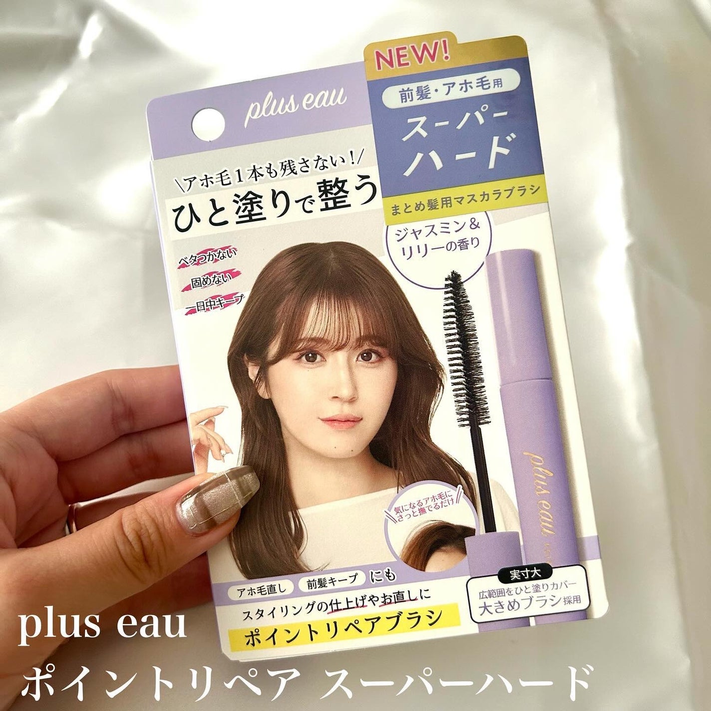 ポイントリペア スーパーハード/plus eau/ヘアジェルを使ったクチコミ(2枚目)