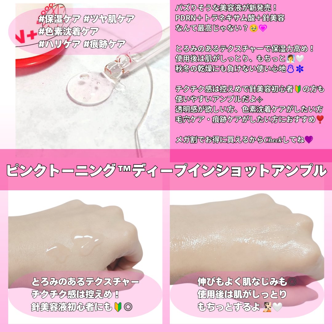 ピンクトーニング™︎ディープインショットアンプル/CNP Laboratory/美容液を使ったクチコミ（3枚目）