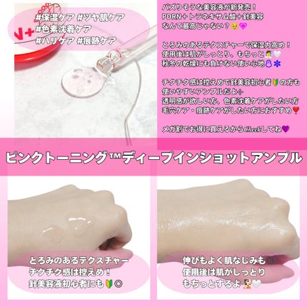 ピンクトーニング™︎ディープインショットアンプル/CNP Laboratory/美容液を使ったクチコミ(3枚目)