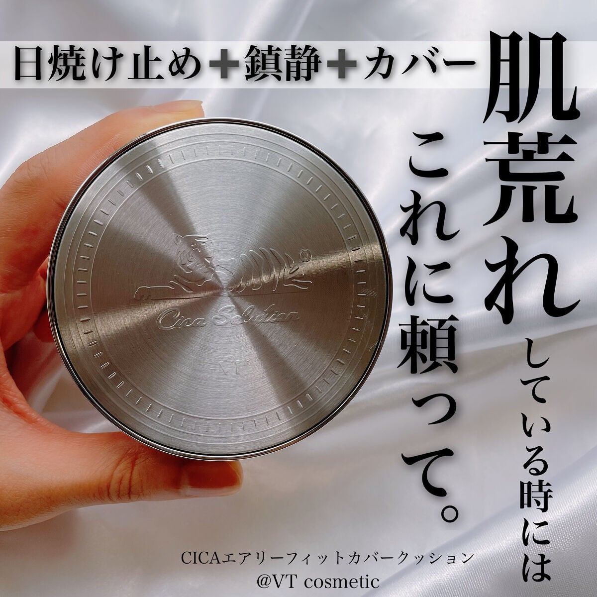 CICA エアリーフィットカバークッション/VT/クッションファンデーションを使ったクチコミ(1枚目)