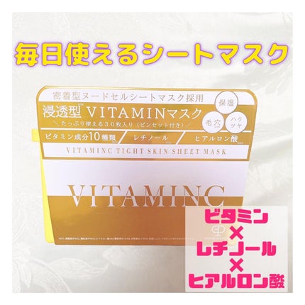 VITAMINC タイトスキンシートマスク/Grande Prossimo/シートマスク・パックを使ったクチコミ(1枚目)