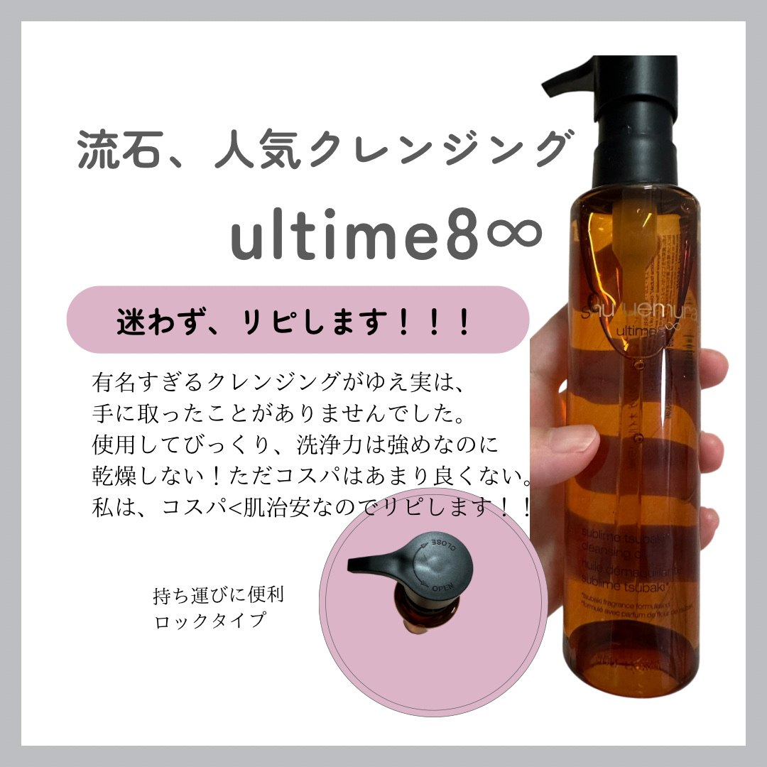 アルティム8∞ スブリム ビューティ クレンジング オイルｎ/shu uemura/オイルクレンジングを使ったクチコミ（2枚目）