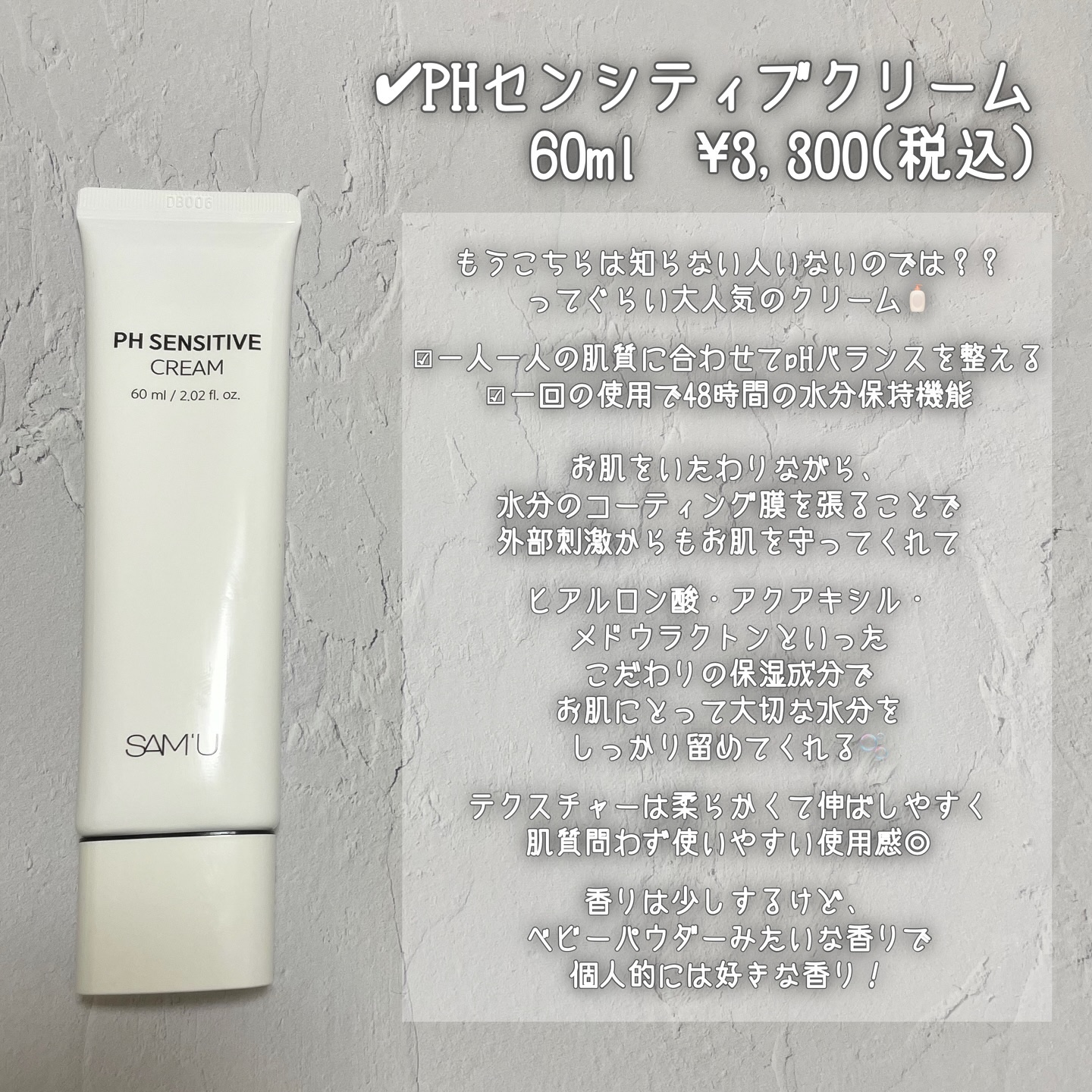 サミュ PHセンシティブフェイシャルトリートメント/SAM'U/美容液を使ったクチコミ（3枚目）