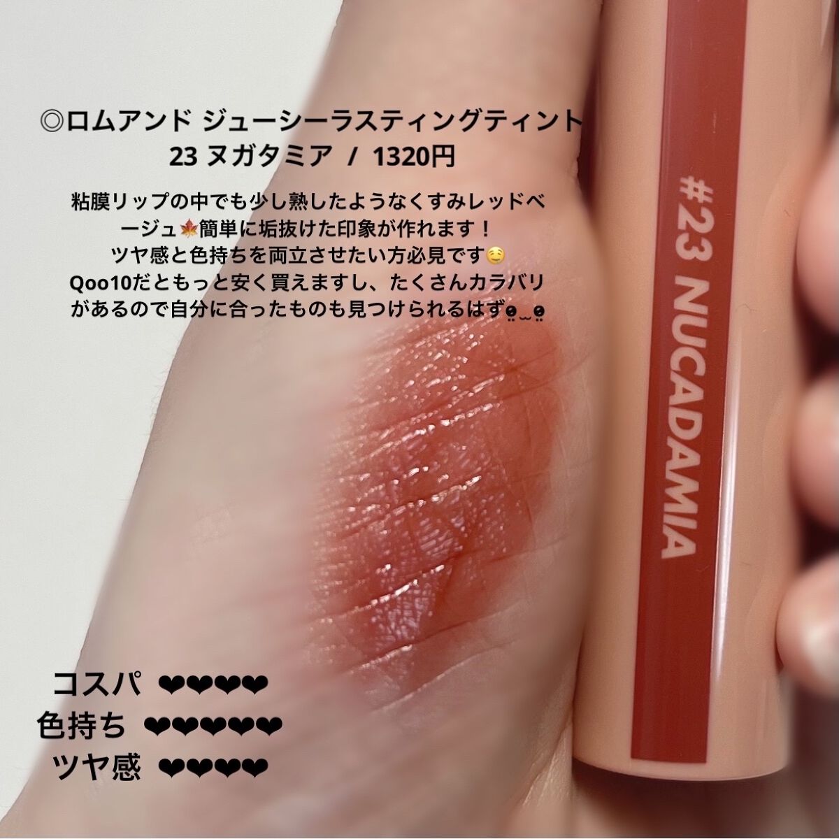 ラッキーシャインティント/BBIA/リップティントを使ったクチコミ（3枚目）