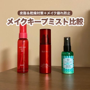 マッティファイング フェイスミスト ミント/THE BODY SHOP/ミスト状化粧水を使ったクチコミ（1枚目）