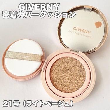 密着カバーファンデーション/GIVERNY/リキッドファンデーションを使ったクチコミ（4枚目）