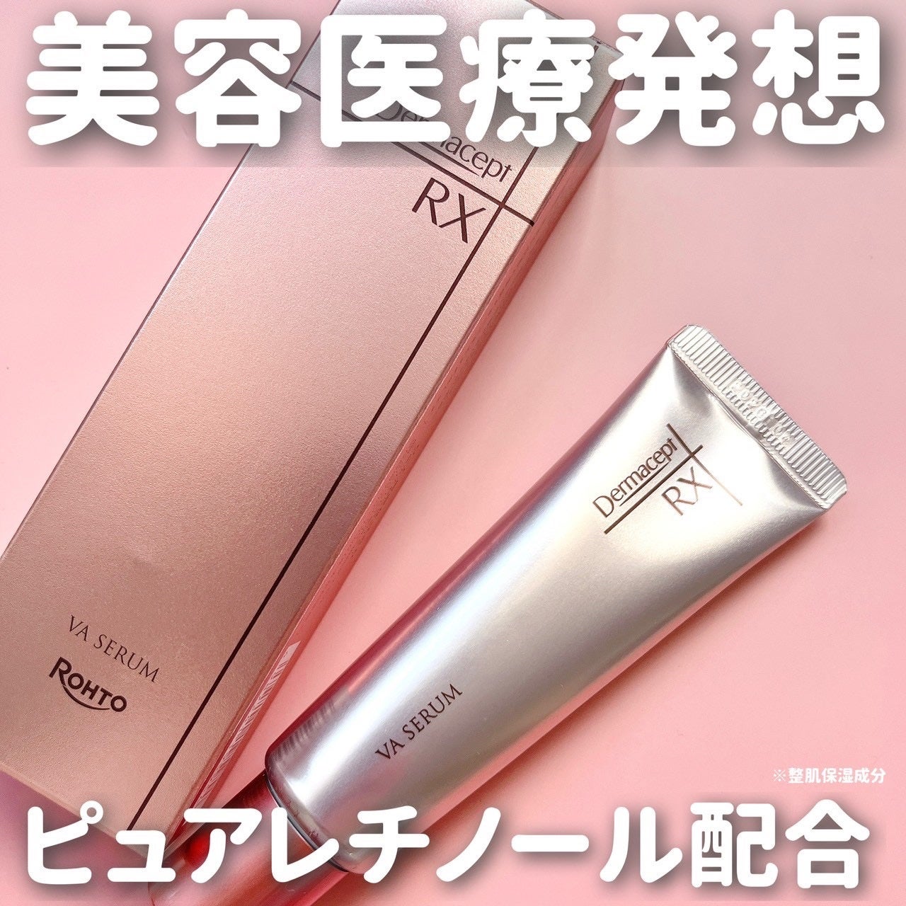 ダーマセプトRX VAセラム/ダーマセプトRX/美容液を使ったクチコミ(1枚目)