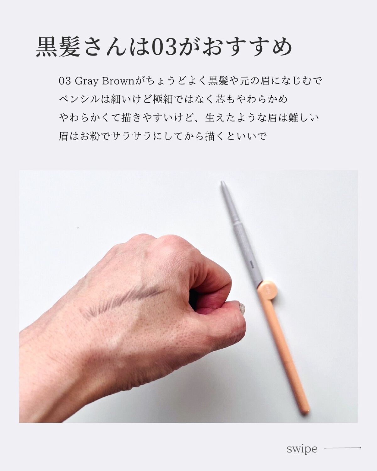 美眉アレンジャー/Fujiko/その他アイブロウを使ったクチコミ(3枚目)