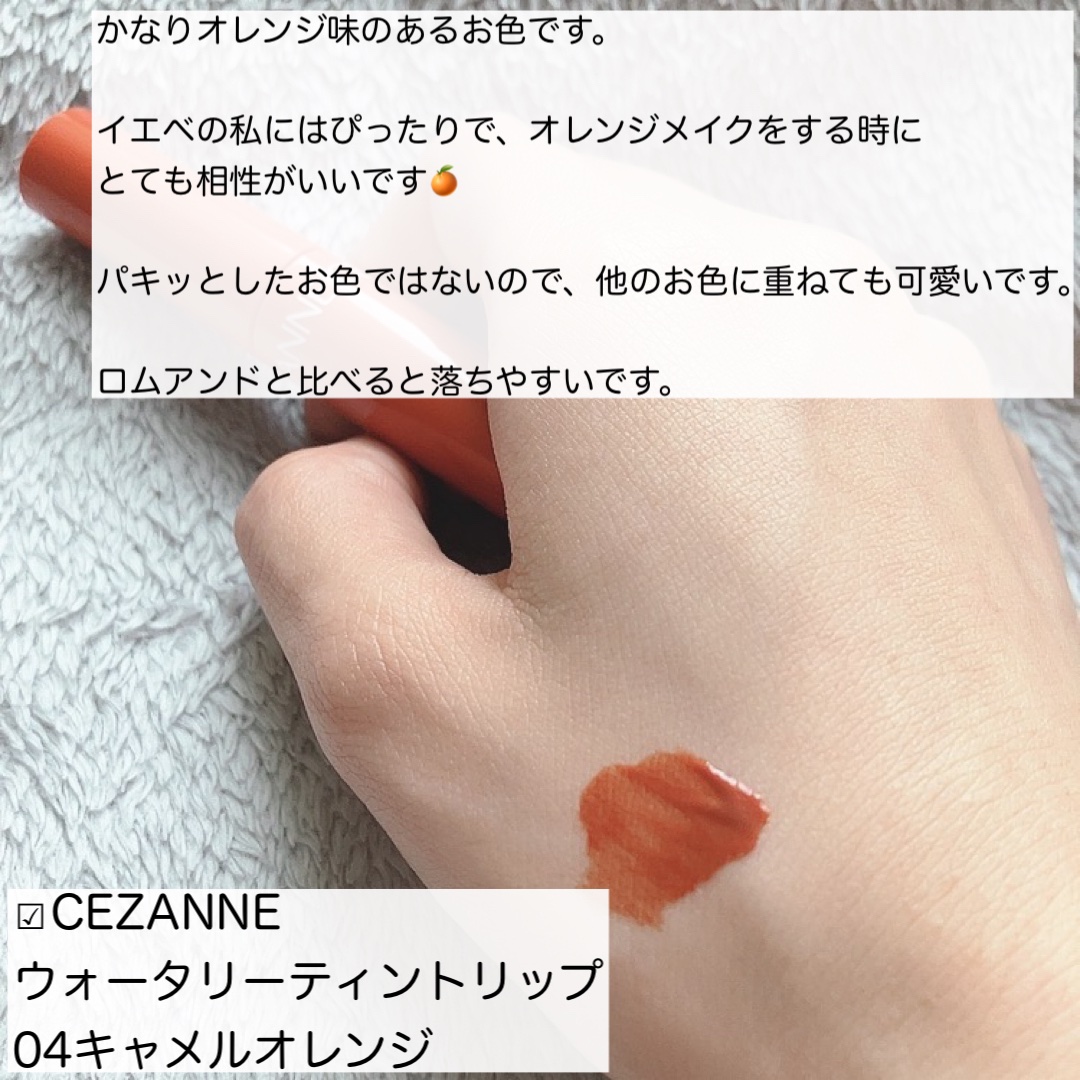 ジューシーラスティングティント/rom&nd/リップティントを使ったクチコミ（2枚目）