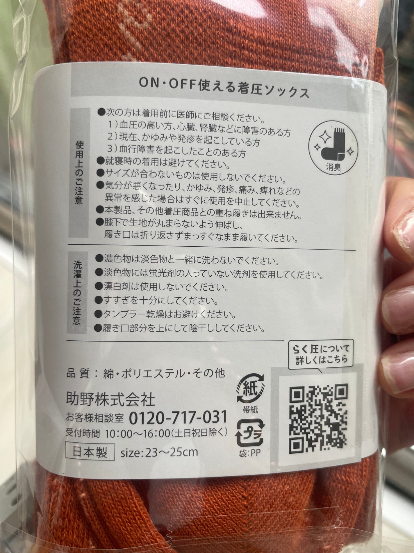 らく圧®️/助野/着圧ソックス・レギンスを使ったクチコミ(3枚目)