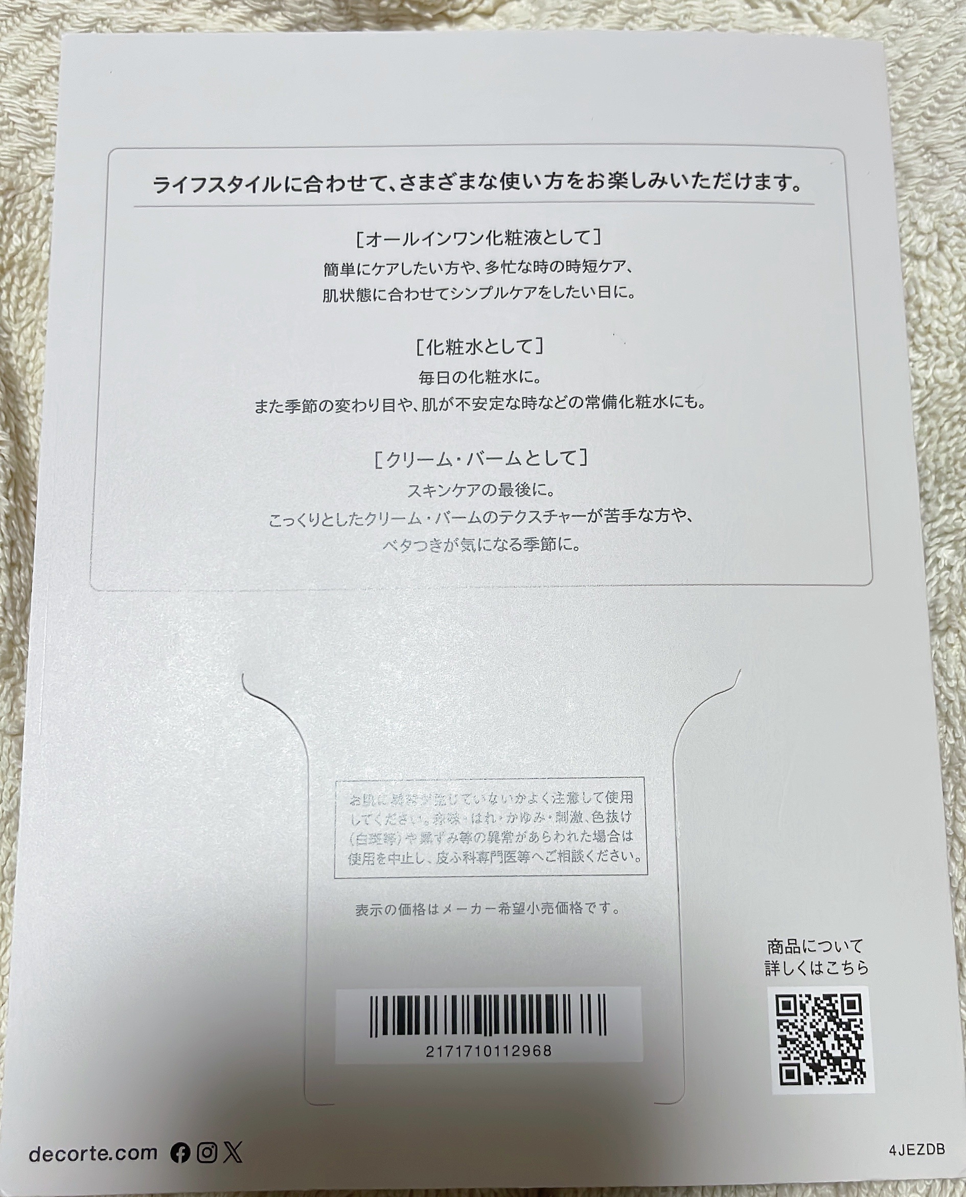 コスメデコルテ 薬用 マイクロバーム ローション〈薬用化粧液〉【医薬部外品】/DECORTÉ/化粧水を使ったクチコミ（2枚目）