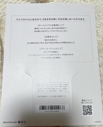 コスメデコルテ 薬用 マイクロバーム ローション〈薬用化粧液〉【医薬部外品】/DECORTÉ/化粧水を使ったクチコミ(2枚目)