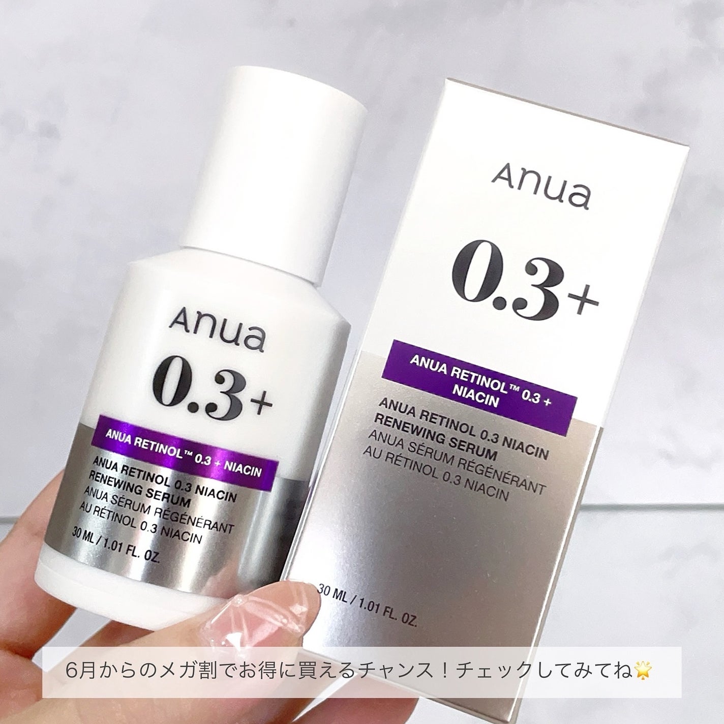 レチノール0.3 ナイアシンリニューイングセラム/Anua/美容液を使ったクチコミ(5枚目)