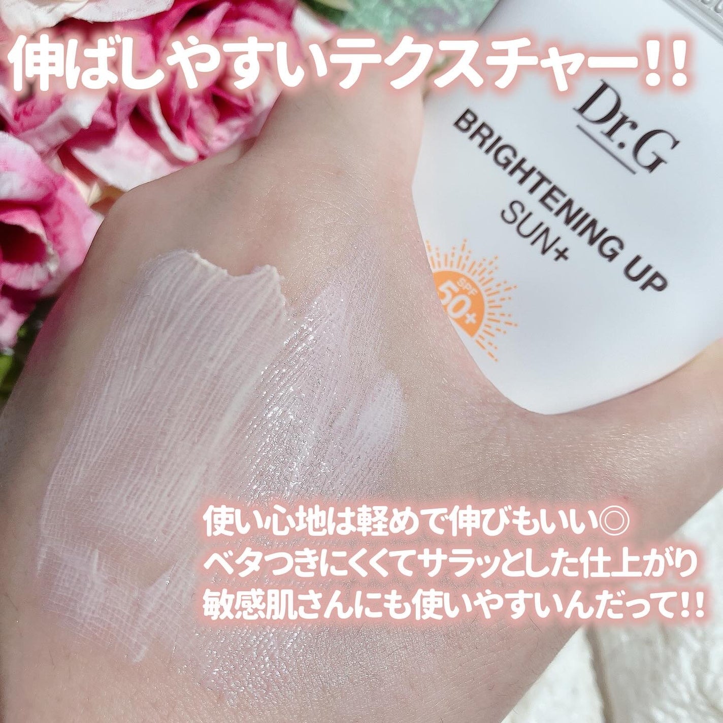 ブライトニングアップサンプラス/Dr.G/日焼け止めクリームを使ったクチコミ(4枚目)