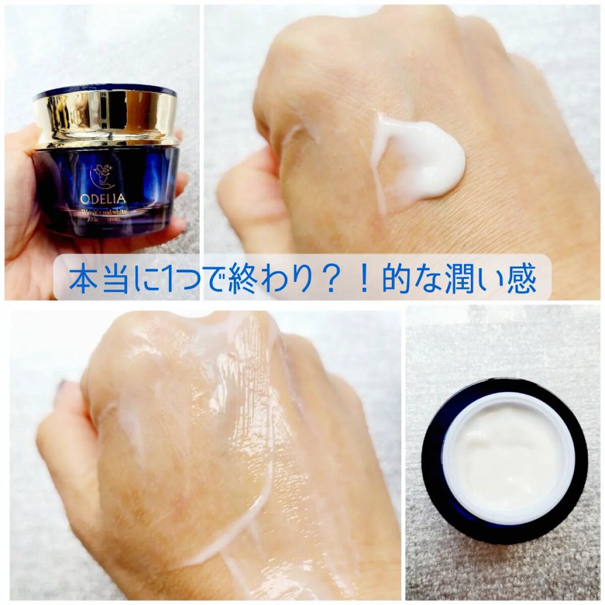 リンクル＆ホワイト オールインワンクリーム/ODELIA/オールインワン化粧品を使ったクチコミ（2枚目）