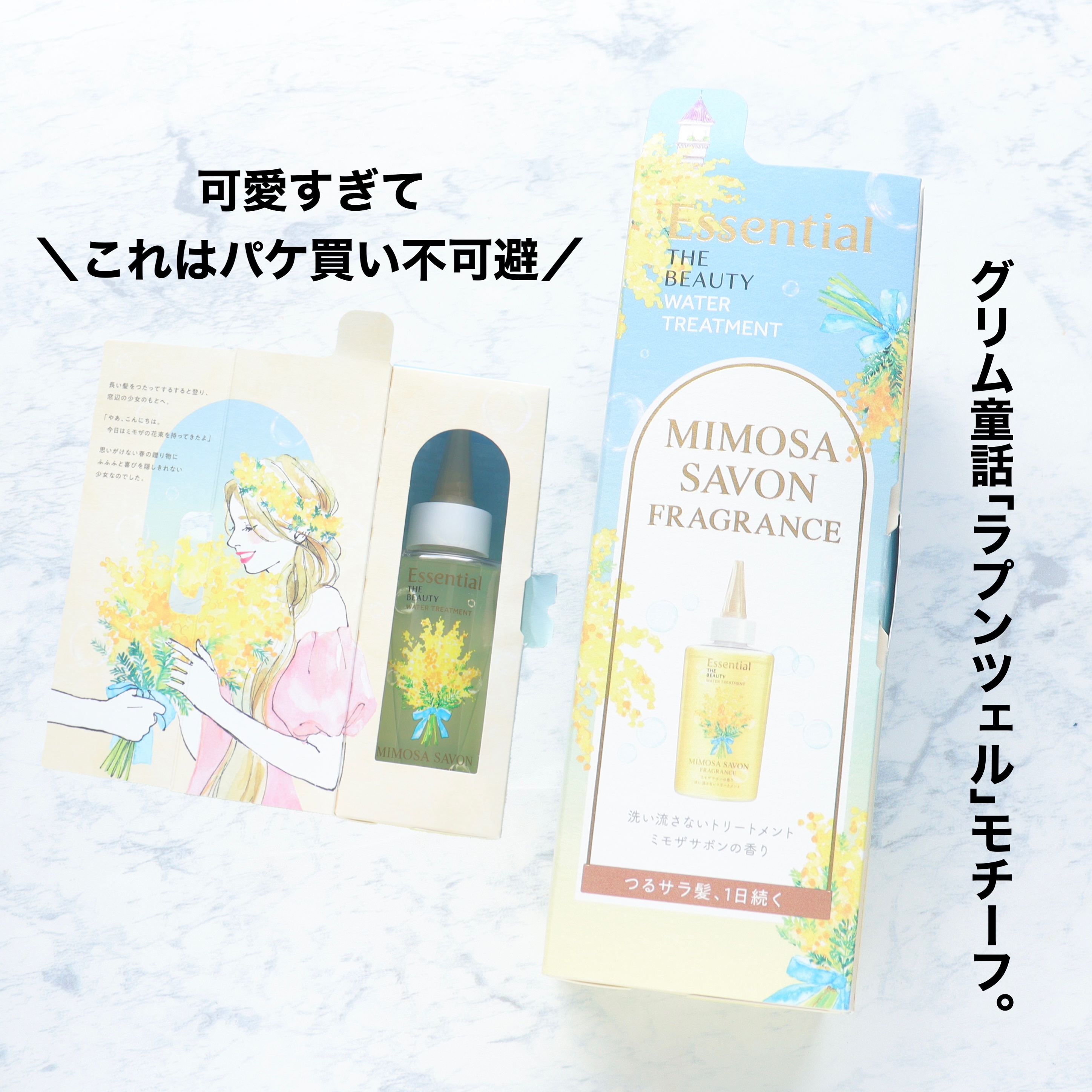 エッセンシャル ザビューティ ウォータートリートメント EXスムース ミモザサボンの香り　/エッセンシャル/洗い流すヘアトリートメントを使ったクチコミ（3枚目）