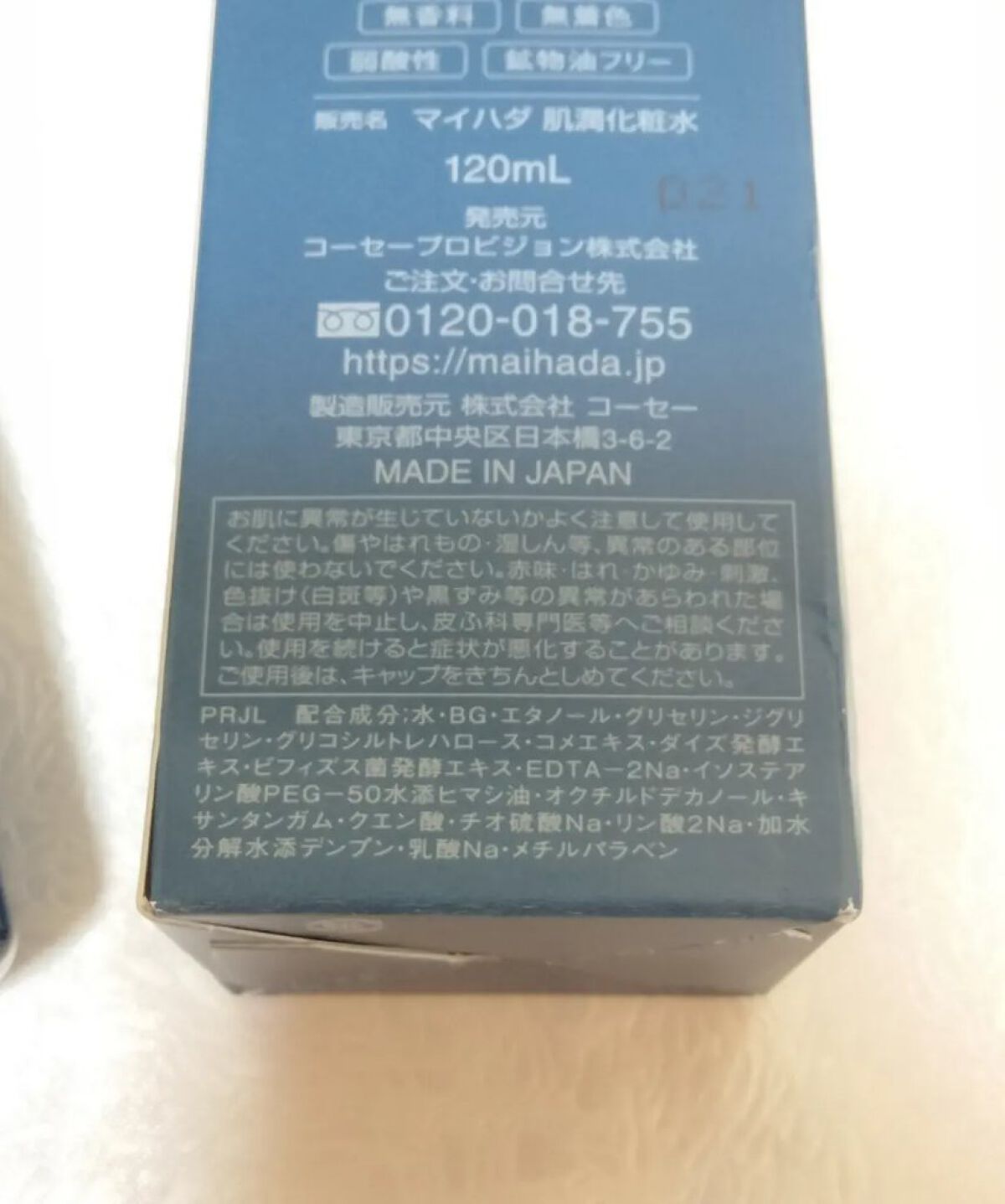 肌潤化粧水/米肌/化粧水を使ったクチコミ（3枚目）