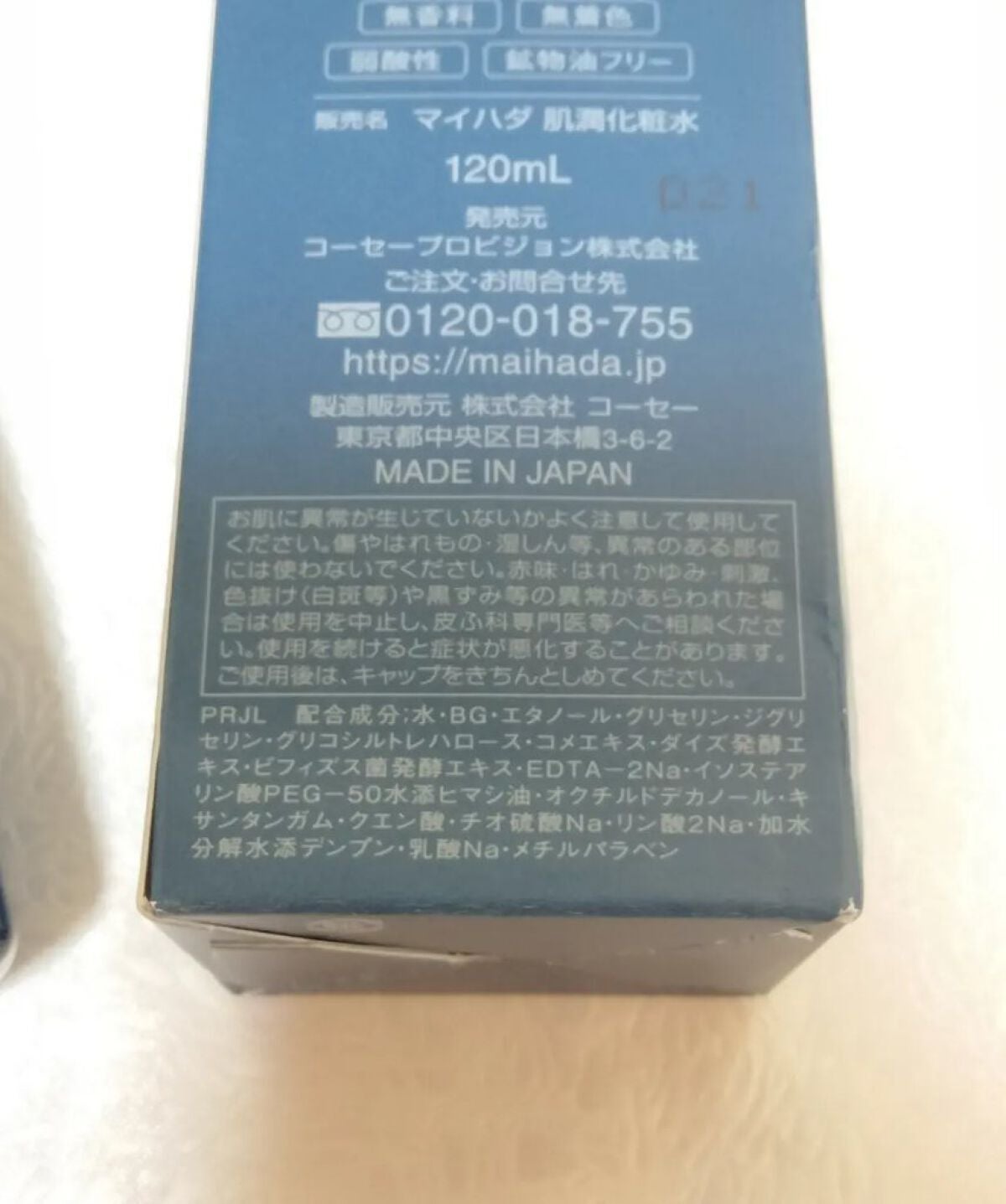 肌潤化粧水/米肌/化粧水を使ったクチコミ(3枚目)