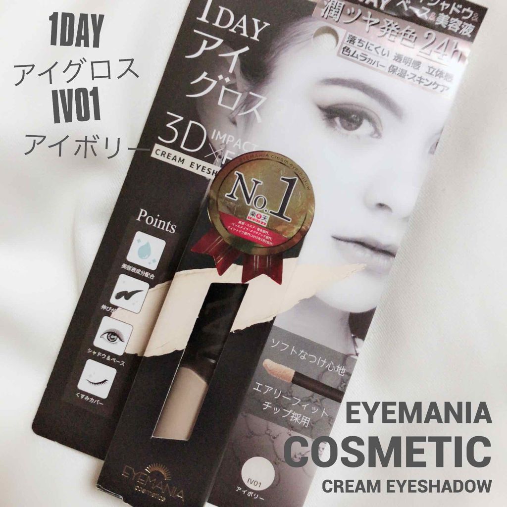 クリームアイシャドウ/EYEMANIA/ジェル・クリームアイシャドウを使ったクチコミ（1枚目）