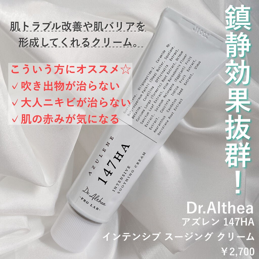 147バリアクリーム/Dr.Althea/フェイスクリームを使ったクチコミ(6枚目)