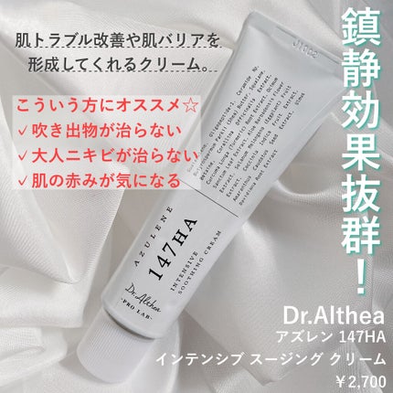 147バリアクリーム/Dr.Althea/フェイスクリームを使ったクチコミ(6枚目)